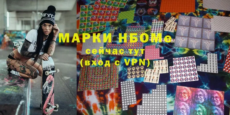 Марки NBOMe 1,8мг  Бабушкин 